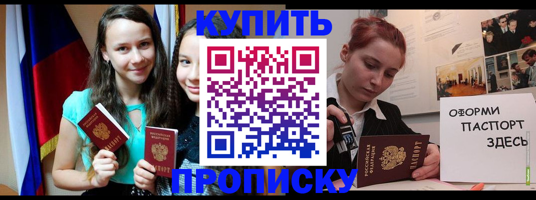 прописка штамп в Березниках