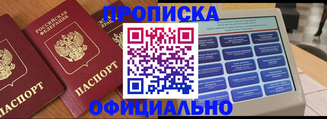 прописка законно в Березниках