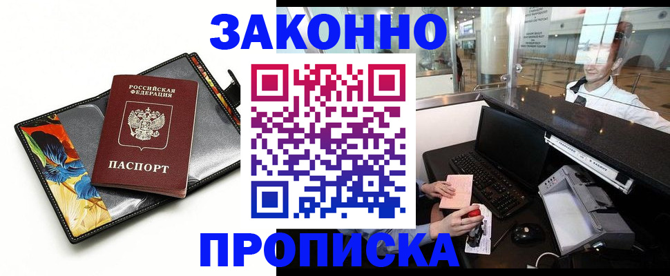 прописка в Березниках