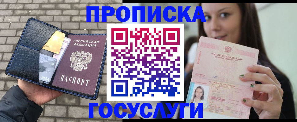 купить прописку в Березниках